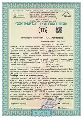Сертификат керамзит РБ