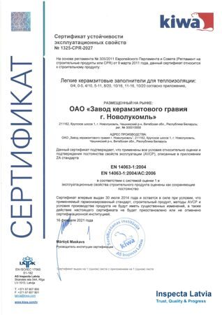 Сертификат устойчивости эксплуатационных свойств керамзита