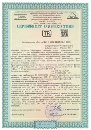 Сертификат кер РБ